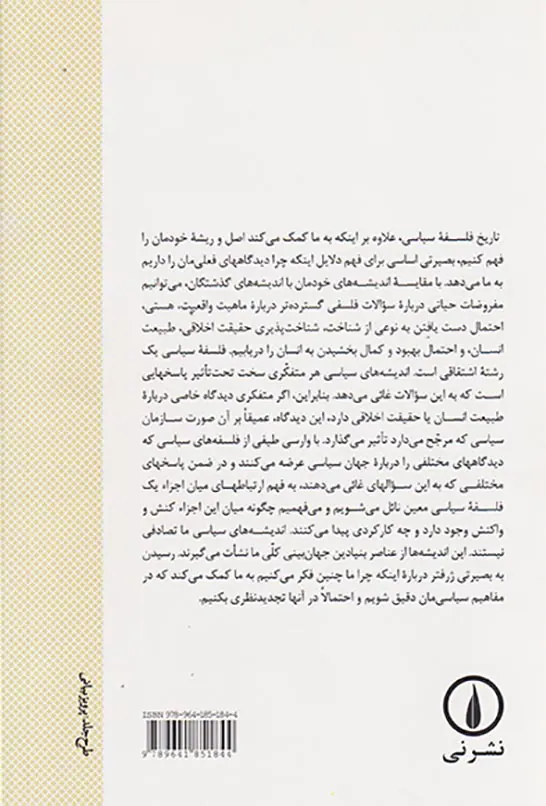 تاریخ فلسفه سیاسی جلد2